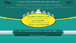 فراخوان کاندیداتوری انجمن های علمی دانشجویی